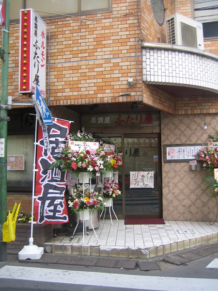 画像: 居酒屋ふたり屋本店さんオープン